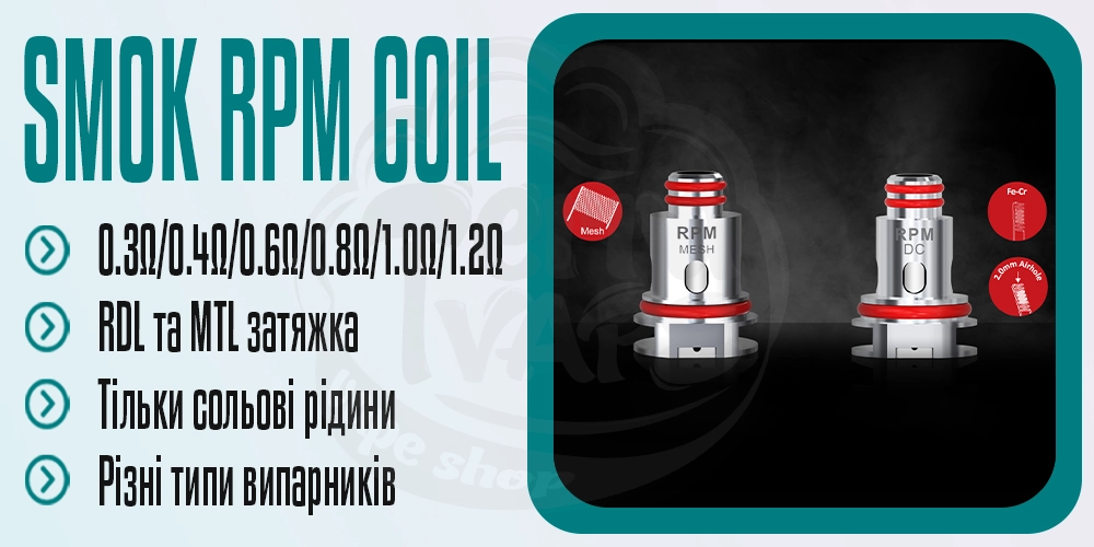Основні параметри випаровувачів SMOK RPM Coil